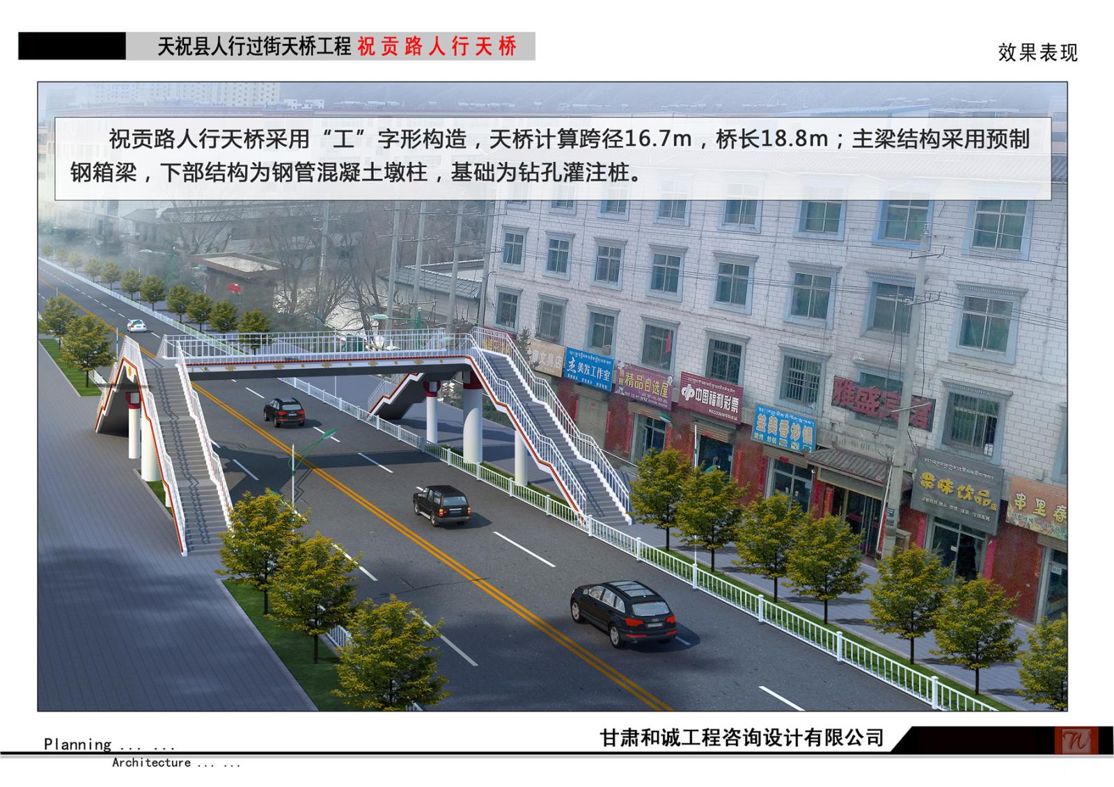 天祝縣建成橋梁與周邊路網(wǎng)連接道路工程